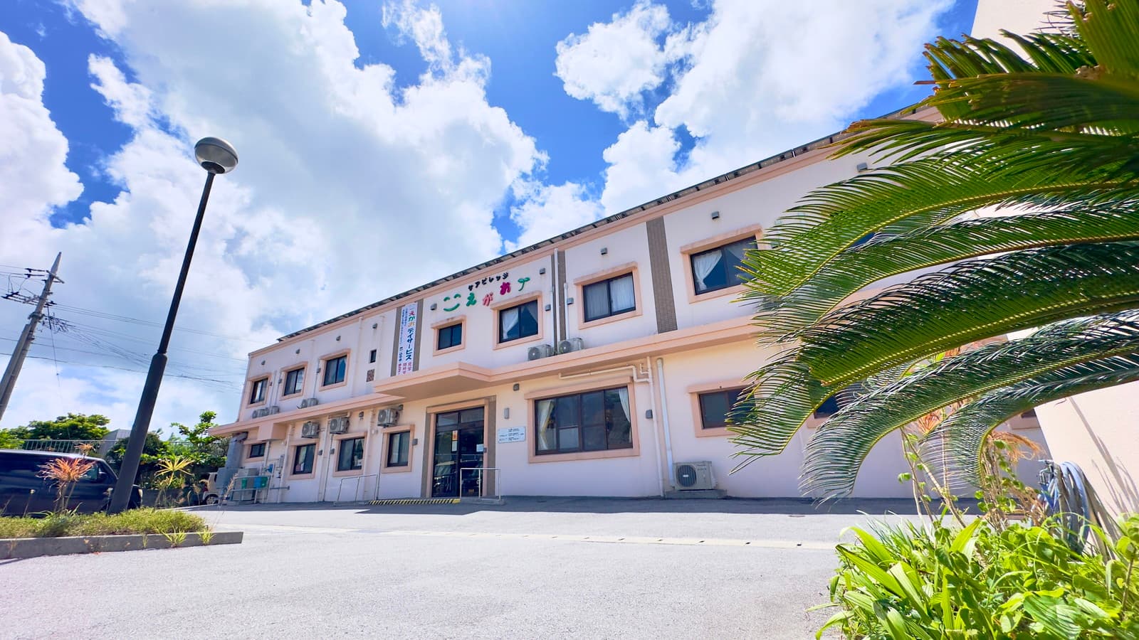 株式会社えがおイメージ画像